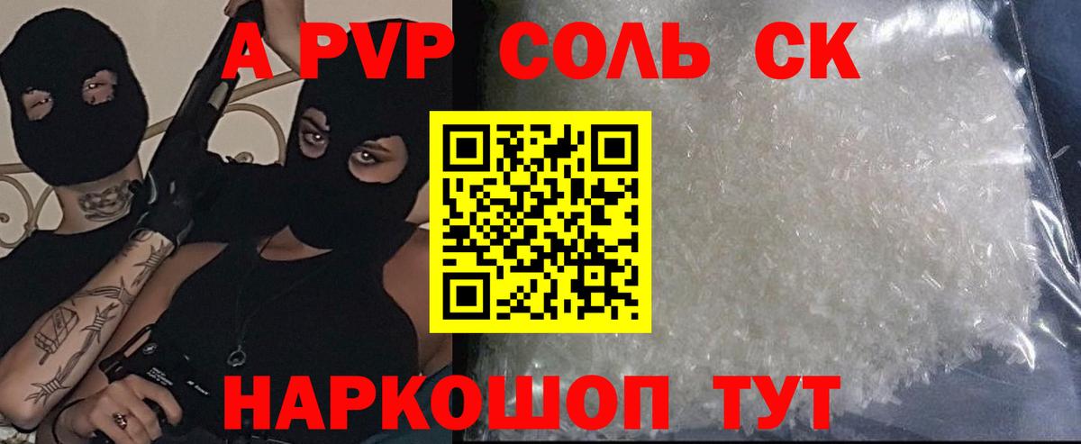 A PVP мука  А ПВП Соль  Вход с VPN  Кстово  Alfa_PVP VHQ 