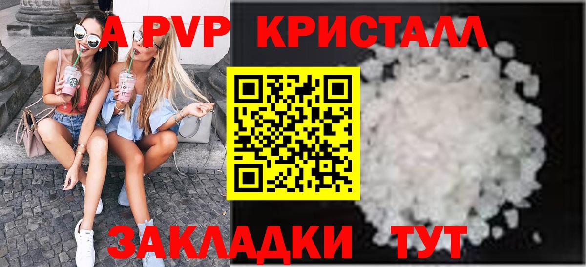 Alpha PVP Crystall Кстово