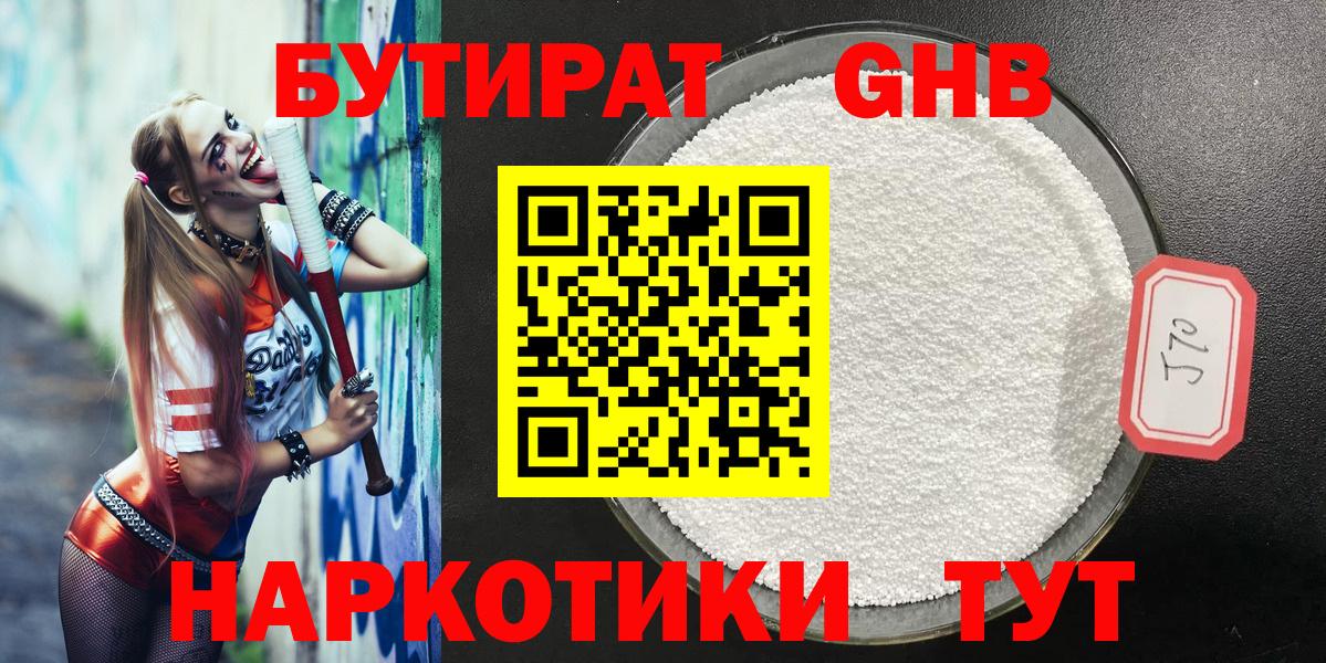 БУТИРАТ бутандиол Кстово