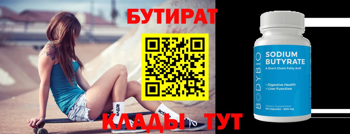 БУТИРАТ  Вход с VPN  Кстово  Бутират оксана 