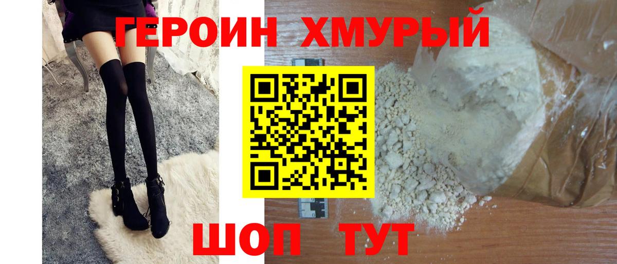 ГЕРОИН VHQ Кстово