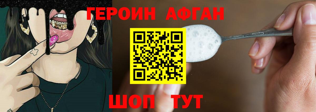 ГЕРОИН белый  Вход с VPN  Героин  Кстово 