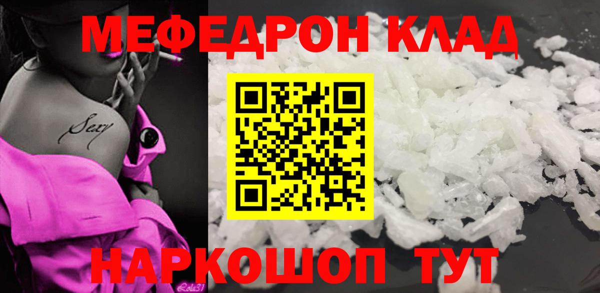 МЕФ  Вход с VPN  Мефедрон mephedrone  наркота  МЕФ mephedrone  Кстово 