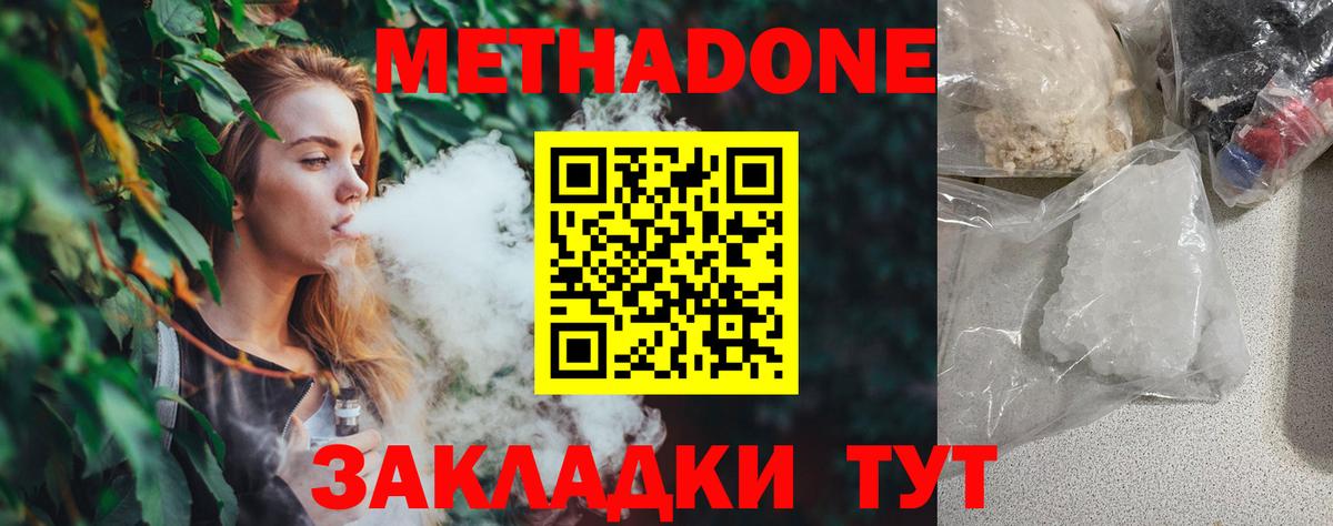 Кстово  МЕТАДОН кристалл  Метадон methadone  Вход с VPN 